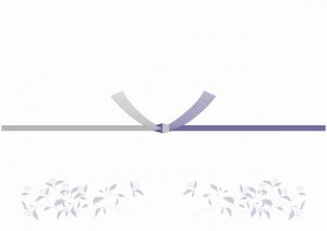 初盆でのお供え物につけるのしの書き方や種類ってどうすればいいの？