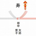 結婚内祝いののしの書き方や種類ってどのようにすればいいの?