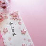 入学祝い のし袋には相手の名前を書かないんだっけ?自分の名前だっけ?