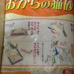 おからの猫砂(常陸化工)を使ってみました